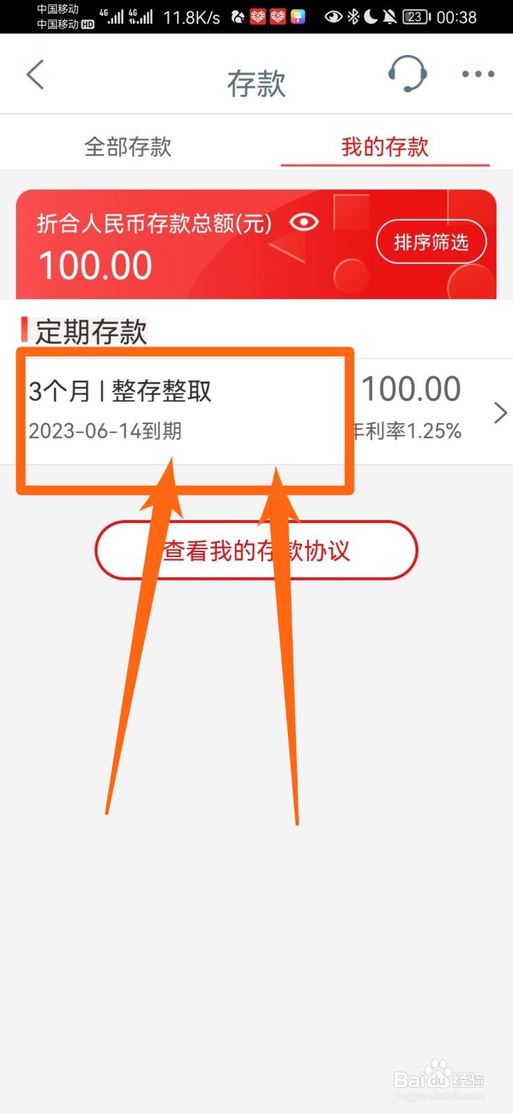 银行卡定期存款怎么提前取出来