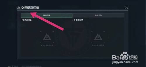 三角洲行动如何查看交易记录详情