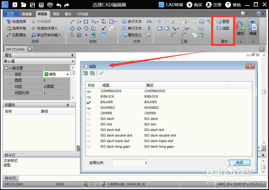 CAD文件如何编辑文字