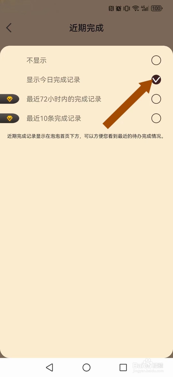 待办泡泡怎么开启系统完成每日自动显示