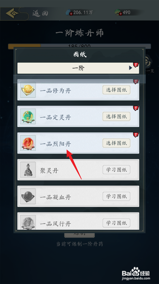 九天异闻录中一品修为丹的炼制方法