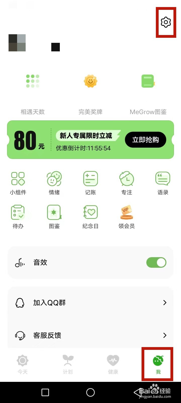 MeGrow怎么注销账号