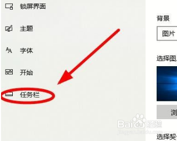 Windows10台式电脑未激活怎么隐藏任务栏