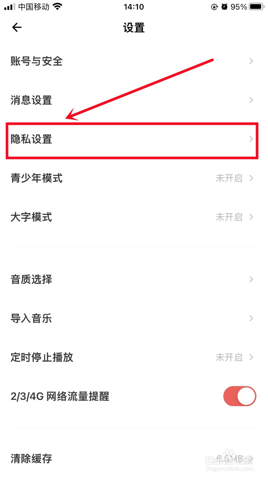 荔枝App如何开启个性化服务