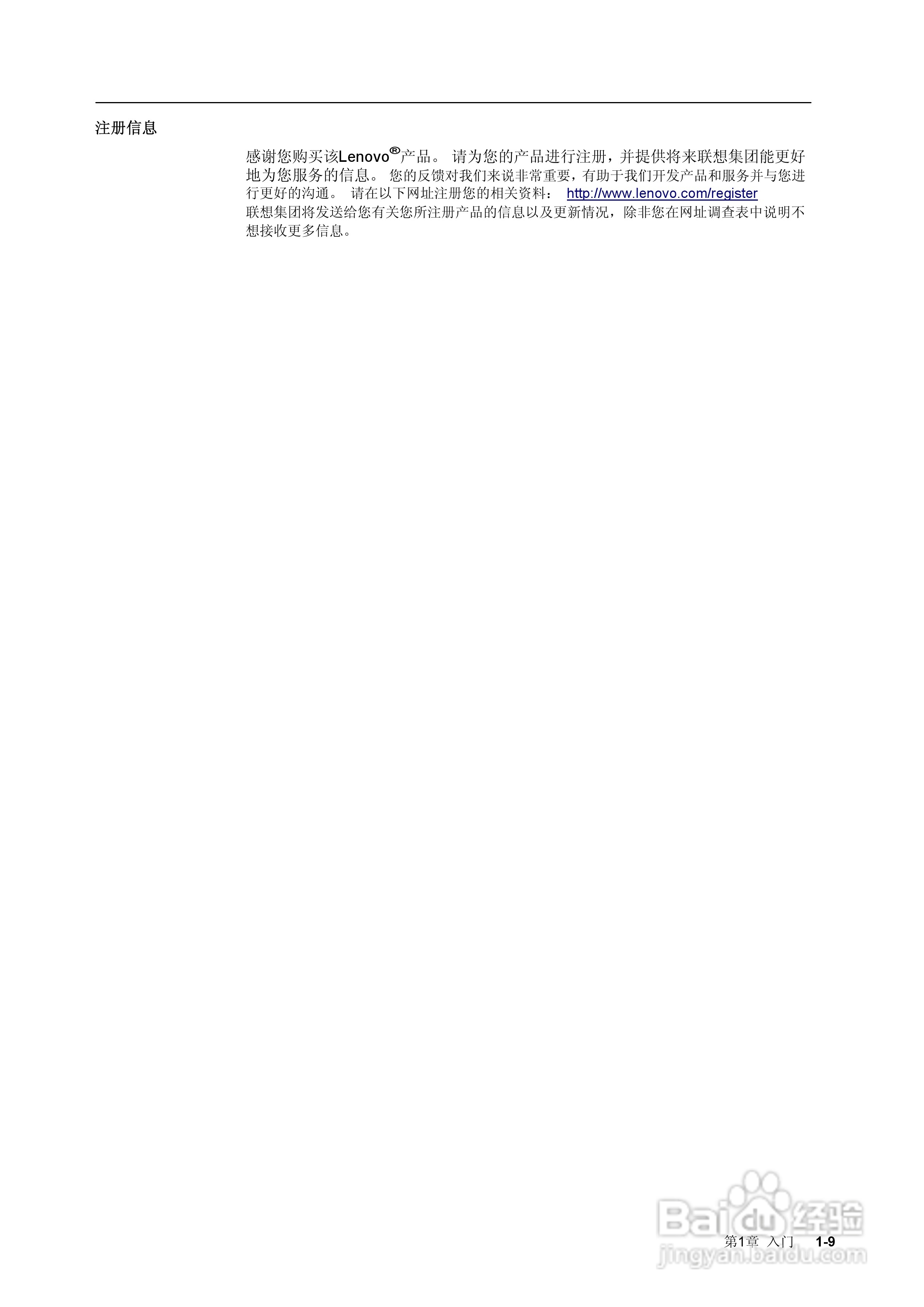 联想L2321P液晶显示器使用说明书:[2]