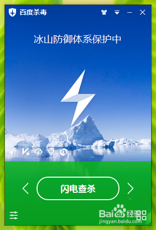 百度杀毒4.0使用指南：[4]安全网购篇