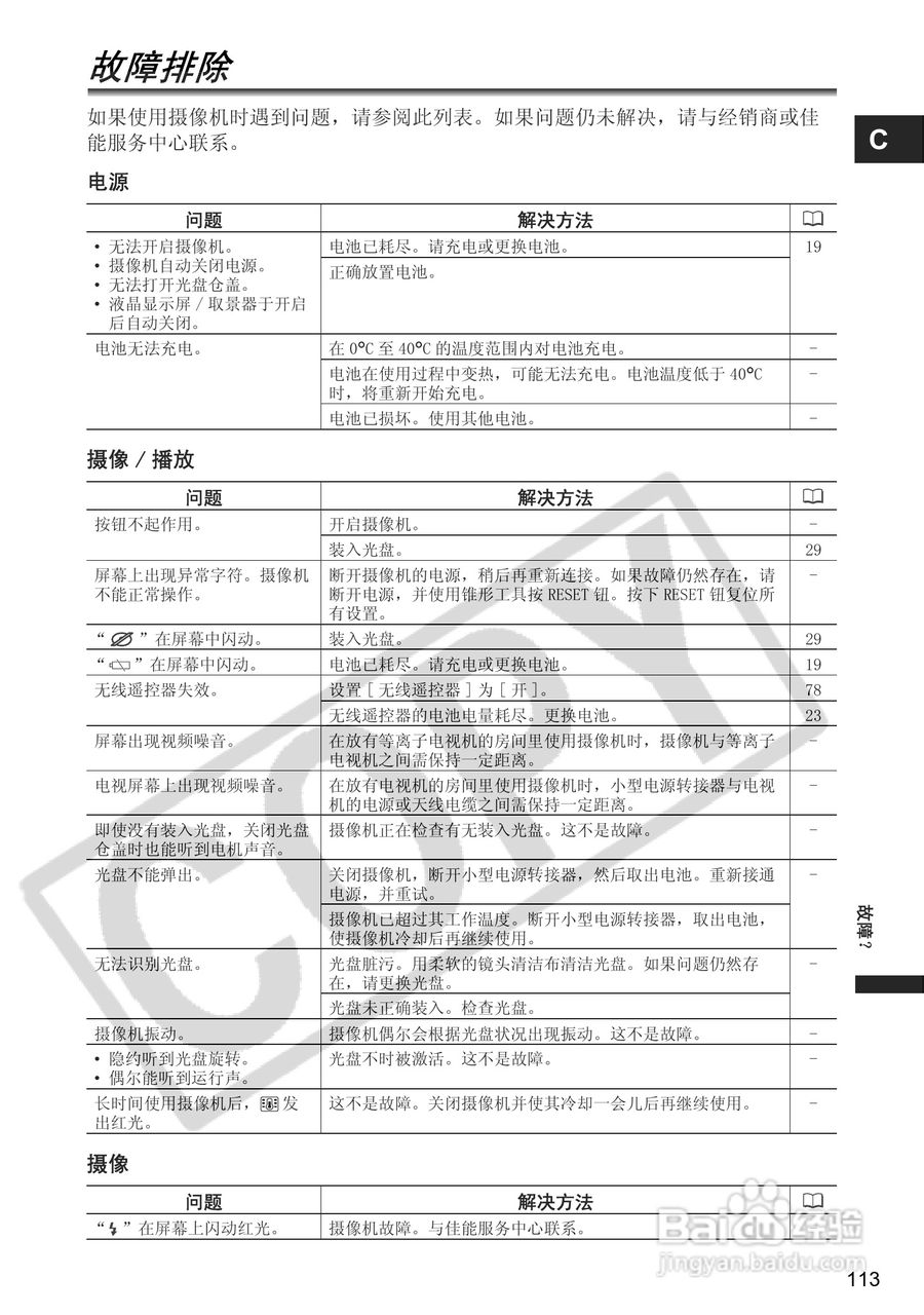 佳能DC40数码摄相机使用说明书:[12]