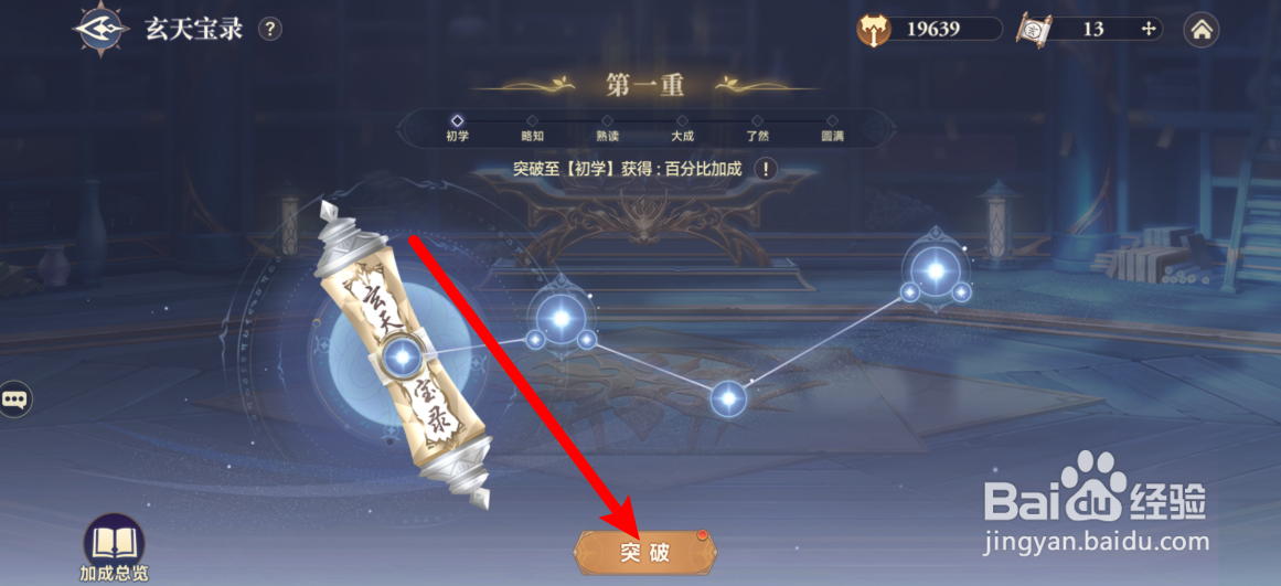 斗罗大陆逆转时空玄天宝录突破攻略
