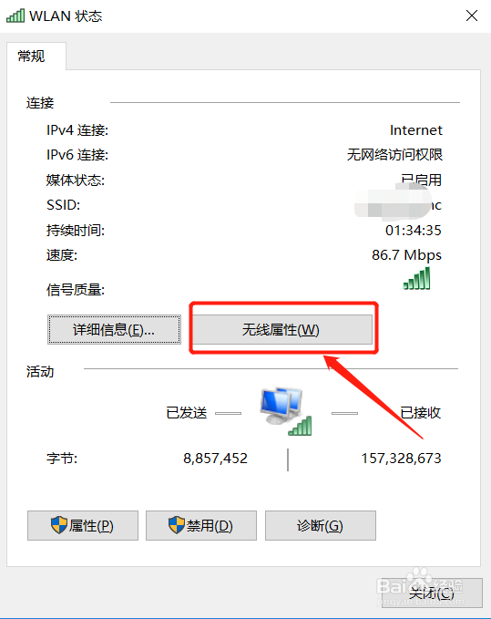 win10笔记本电脑如何查看WIFI密码
