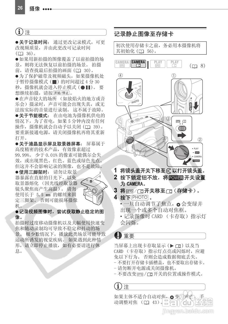 佳能MD150数码摄相机使用说明书:[3]