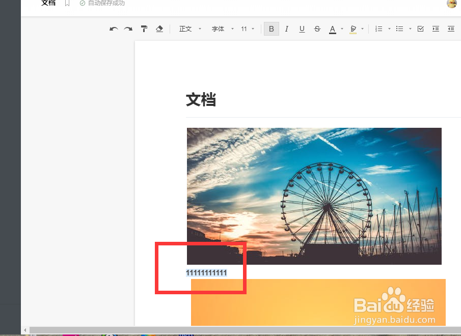 如何给石墨文档的文字加粗