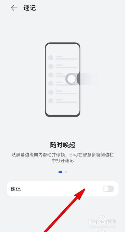 华为手机备忘录速记如何设置
