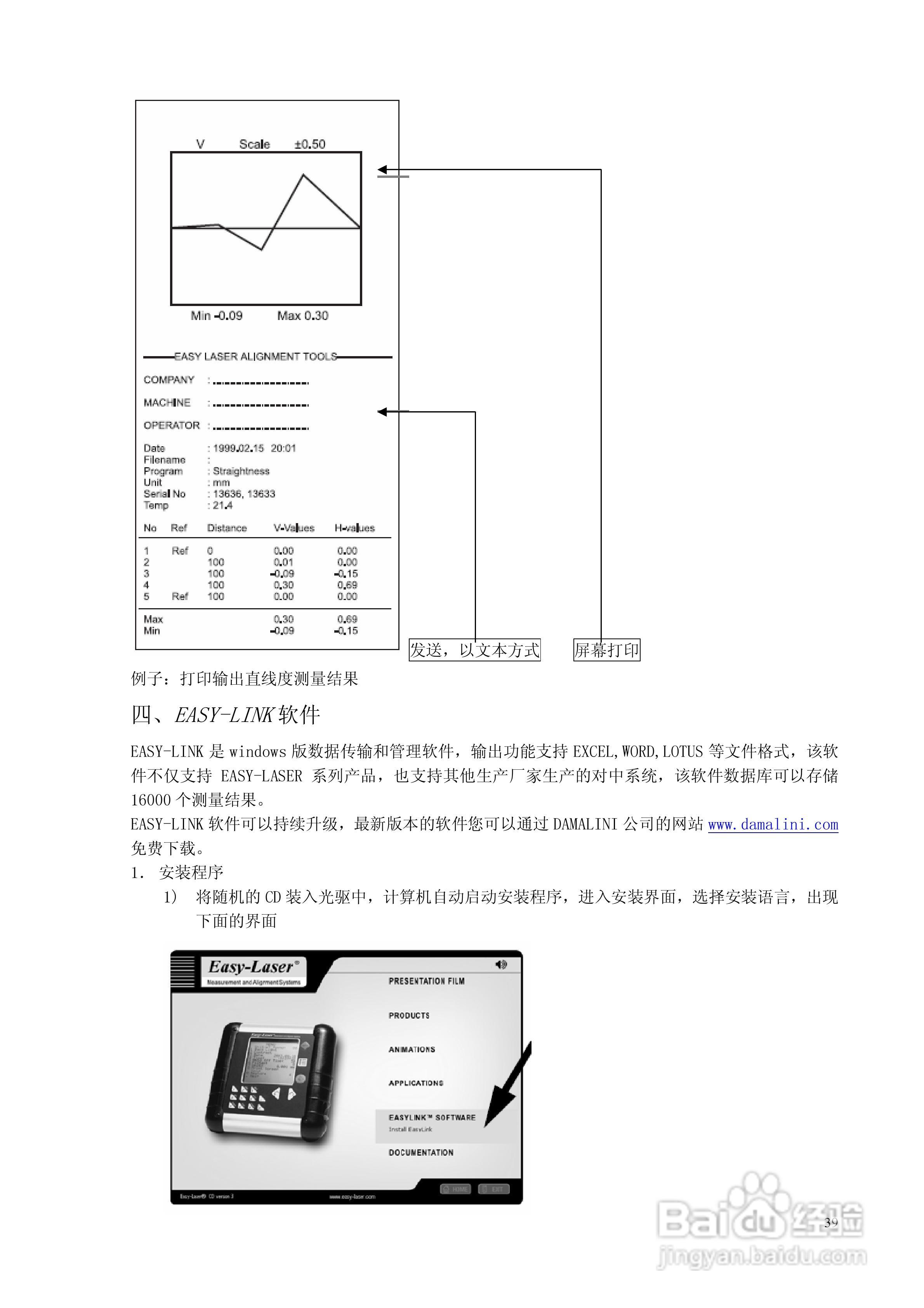 激光对中仪D505 D525中文说明书:[4]