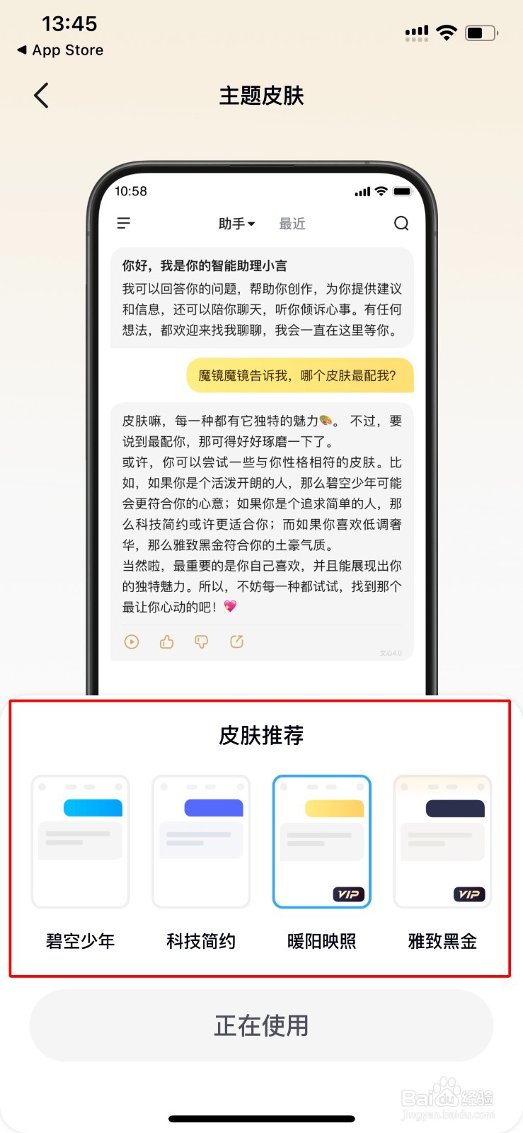 文小言想要更换主题皮肤怎么办