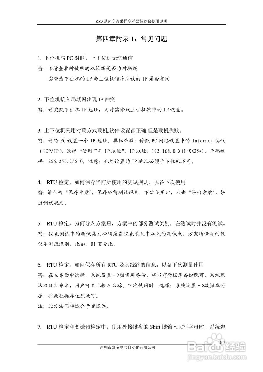 KS908交流采样变送器校验仪使用说明书:[11]