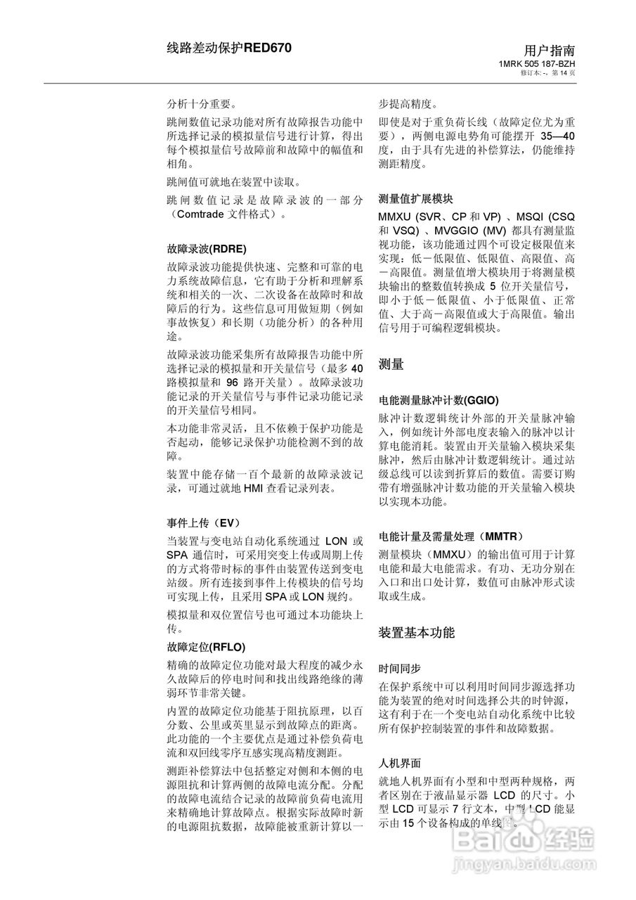 ABB RED670线路差动保护用户手册:[2]