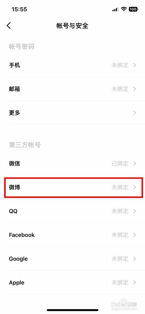 潮汐app绑定个人微博号如何操作