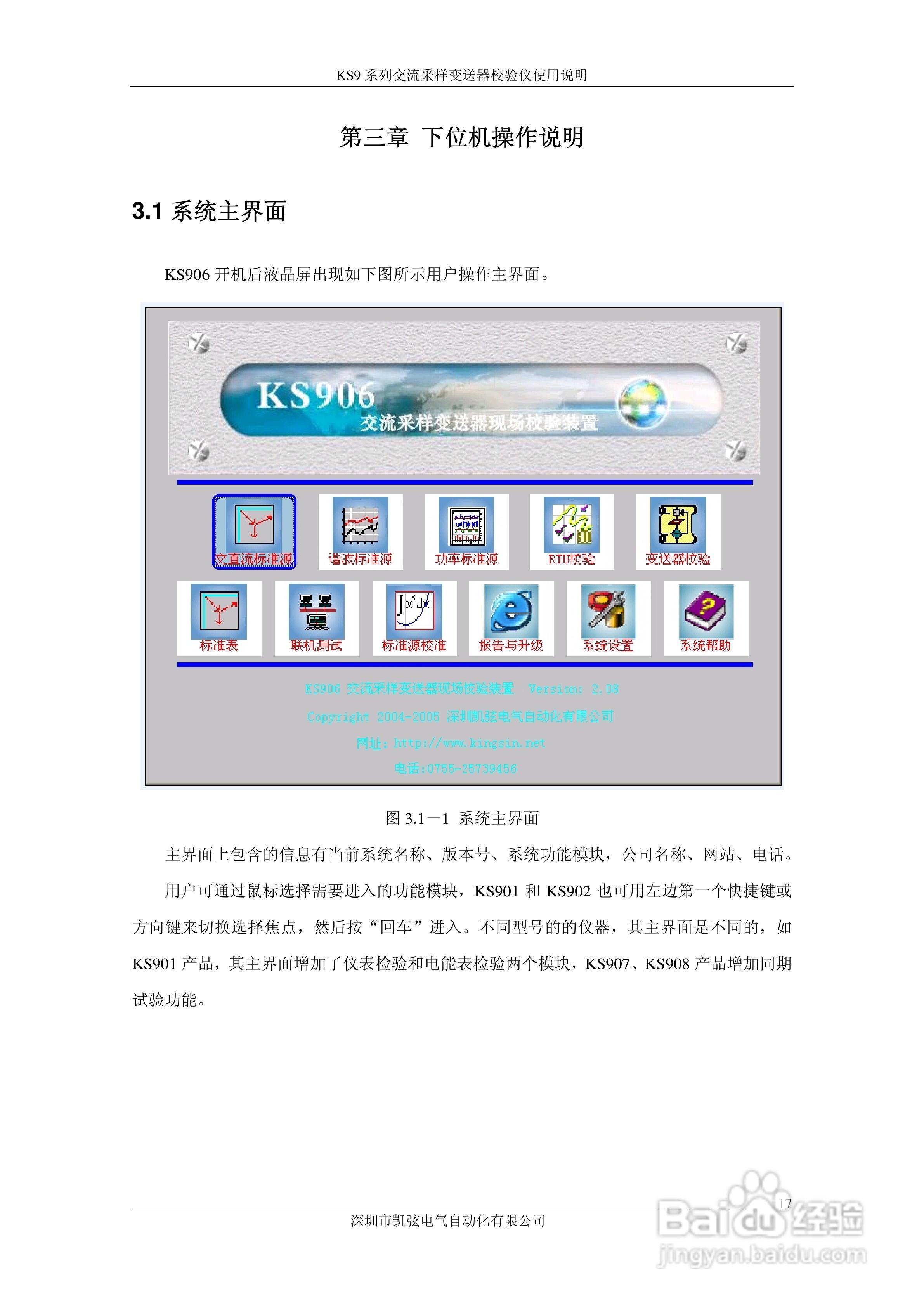 KS908交流采样变送器校验仪使用说明书:[2]