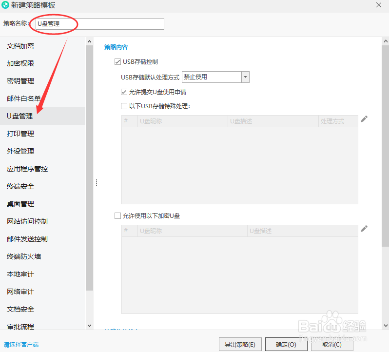 电脑怎么禁止U盘传输文件