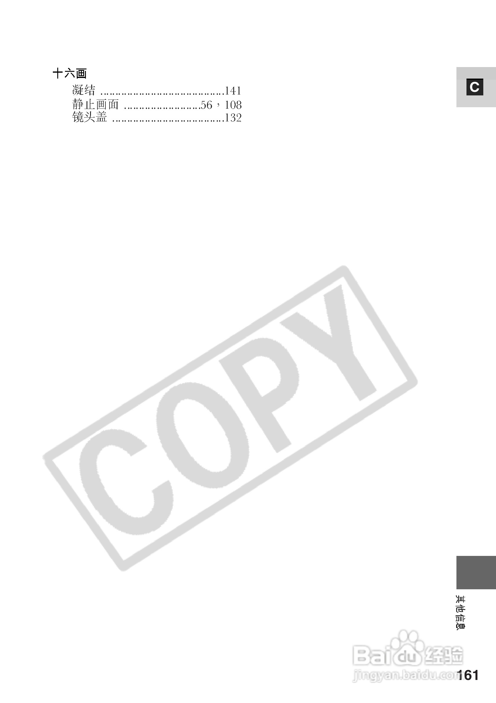 佳能MV530i数码摄像机使用说明书:[17]