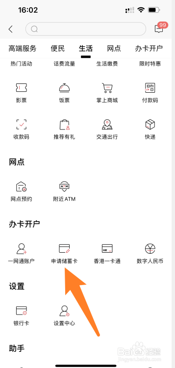 银行卡申请办理