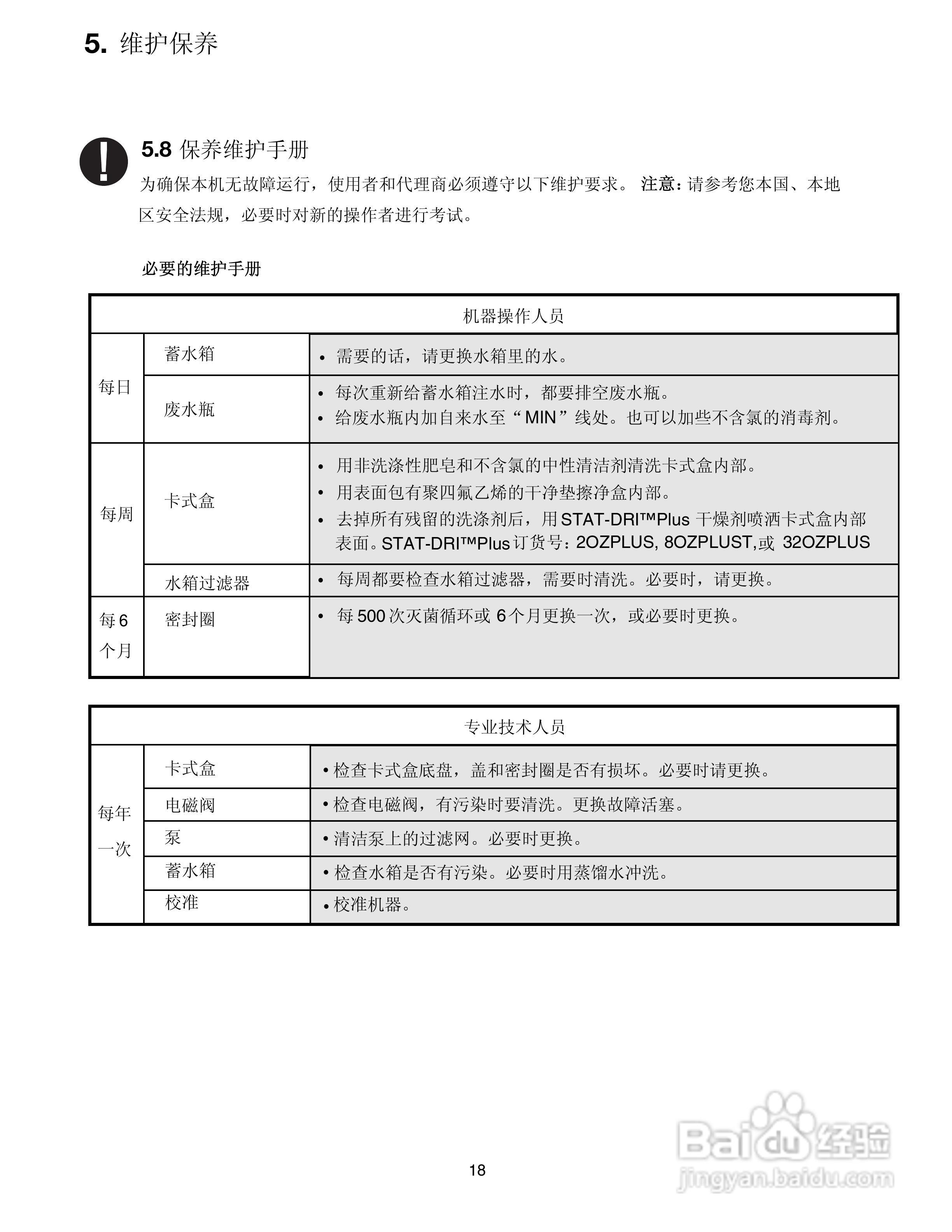 2000E卡式灭菌器型使用说明书:[2]