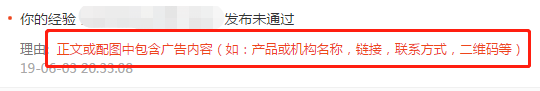 百度经验发布的文章审核未通过怎么办