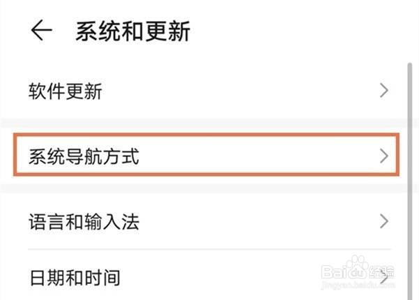 华为手机下面的三个按键怎么隐藏