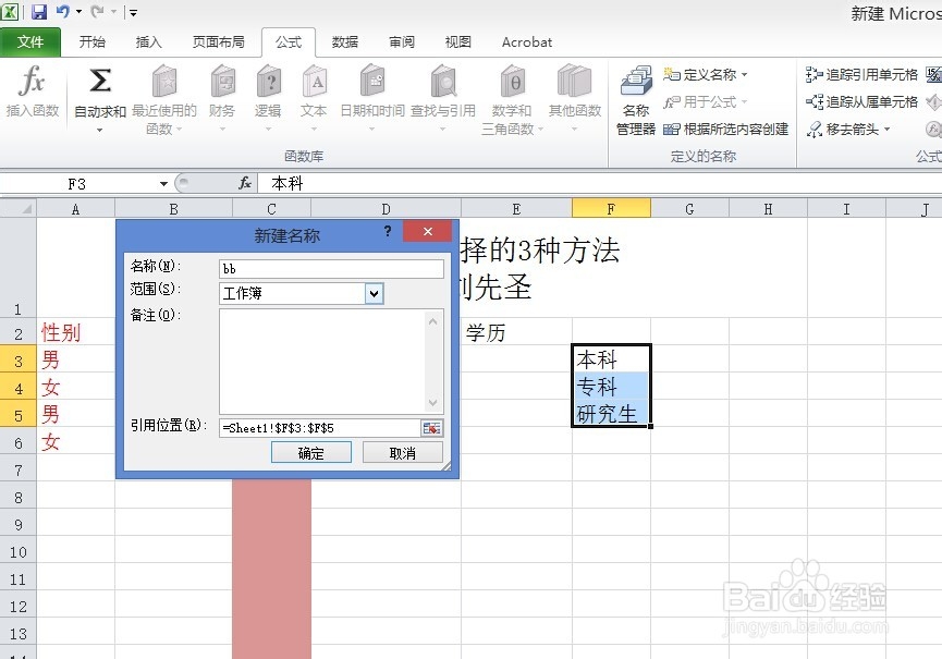 excele：[3]数据有效性中设置下拉列表3种方法