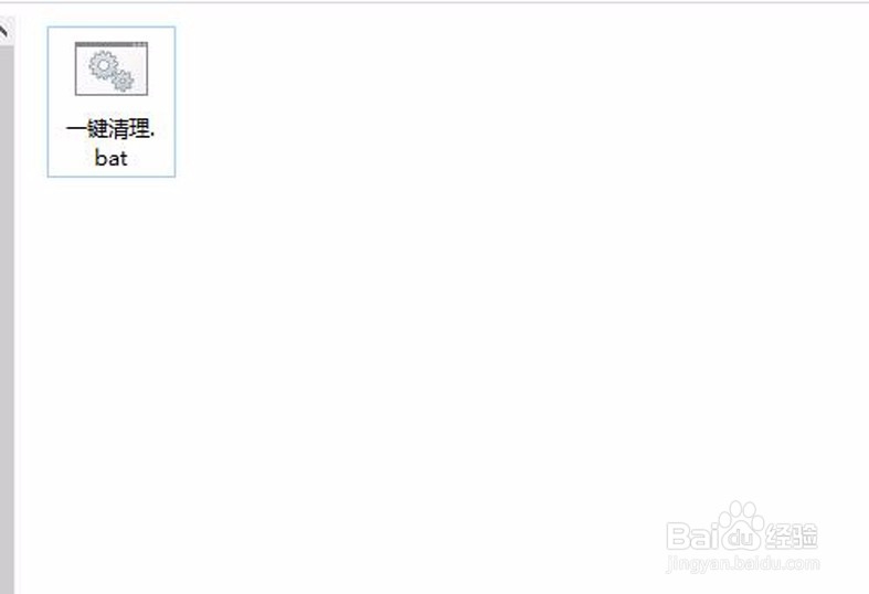 如何制作“一键清理”工具，并清理电脑垃圾呢