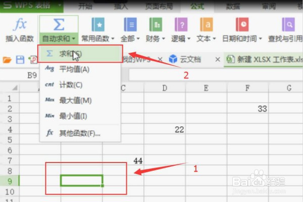 如何在EXCEL中插入求和函数