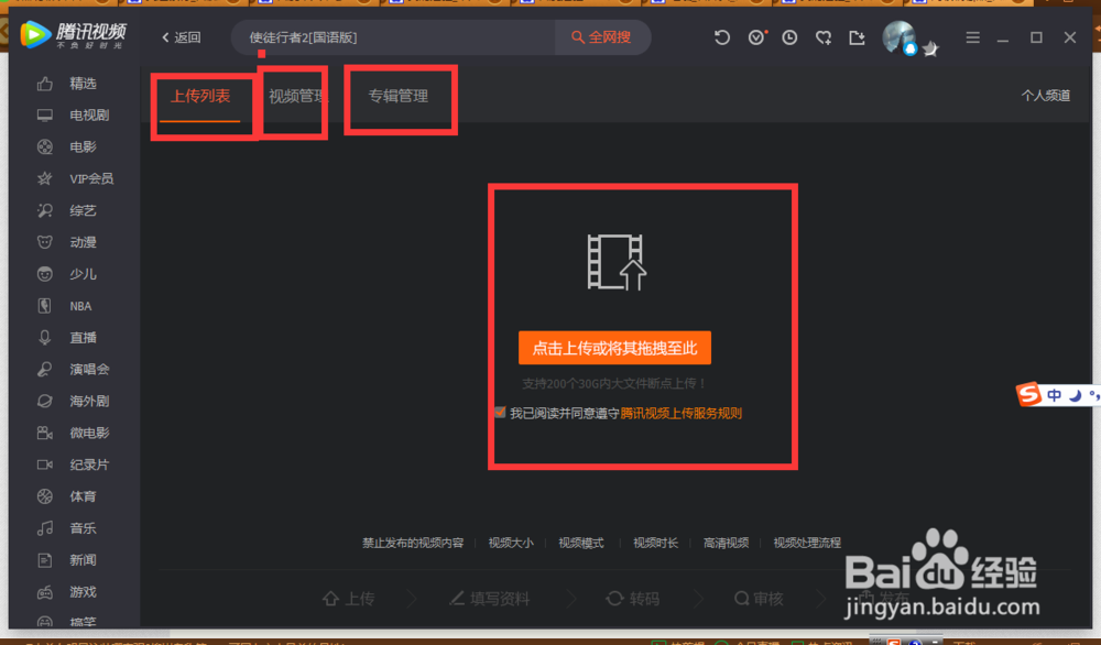 腾讯视频如何上传自己拍的视频到网上