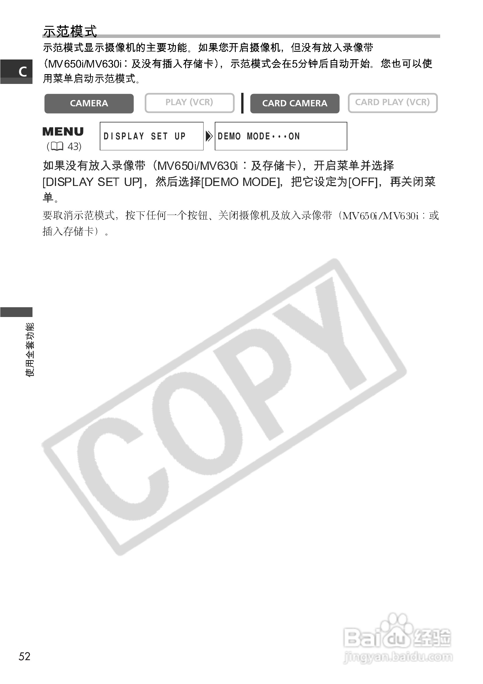 佳能MV650i数码摄像机使用说明书:[6]