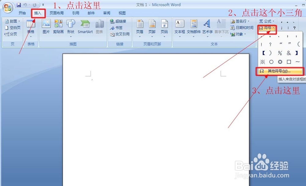 在word中插入希腊字母
