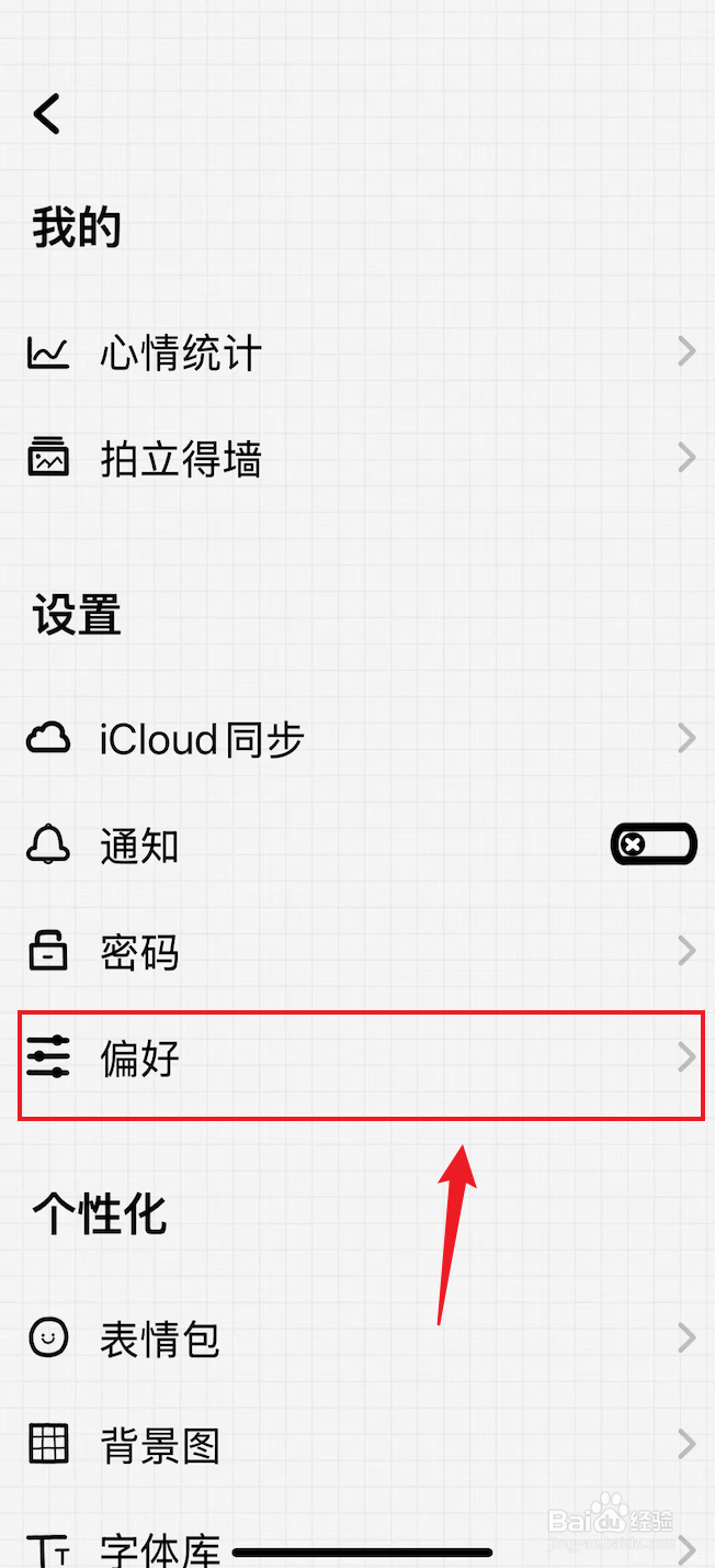 宇宙人日记如何打开首页星期模式