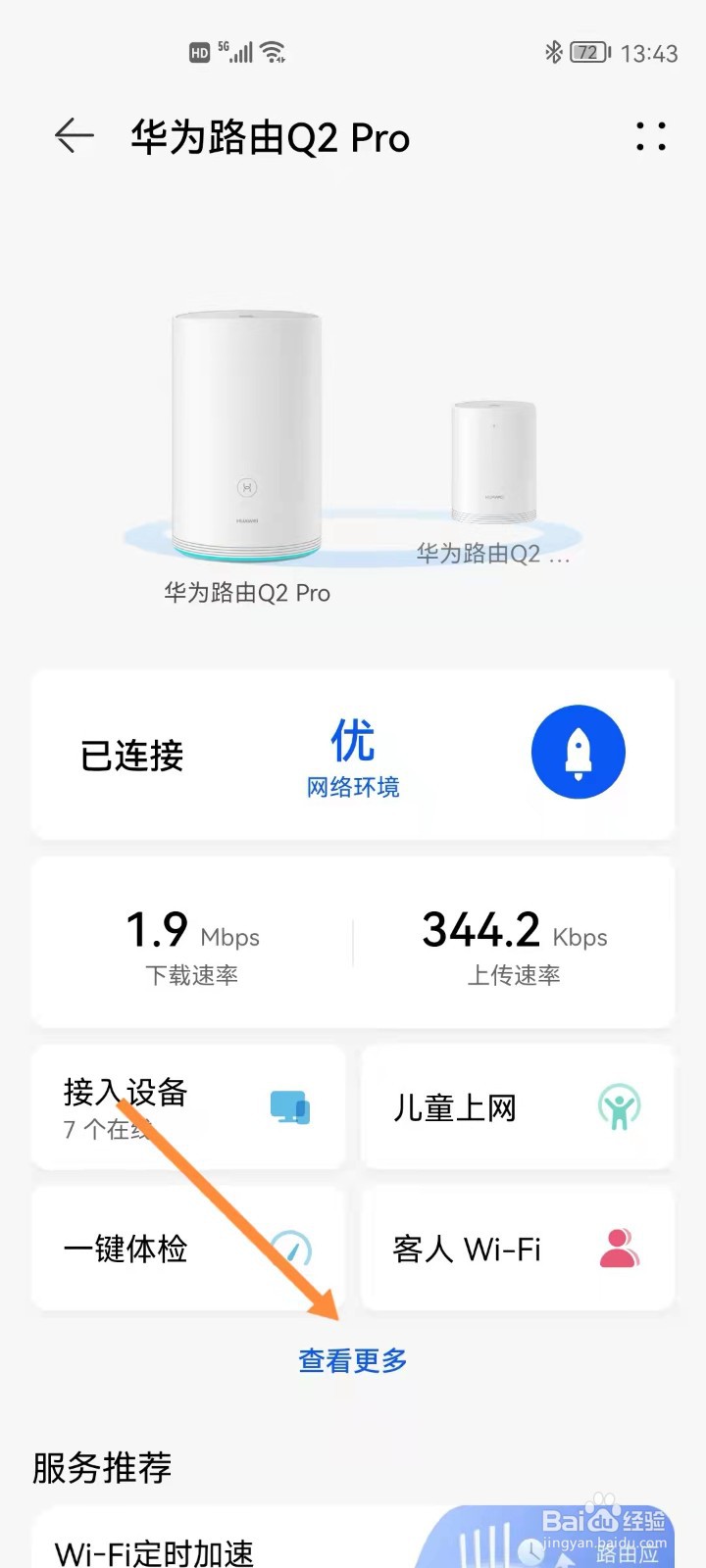 华为路由器怎么开启IPV6