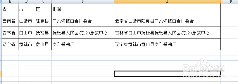 excel几个单元格的内容合并到一个单元格里