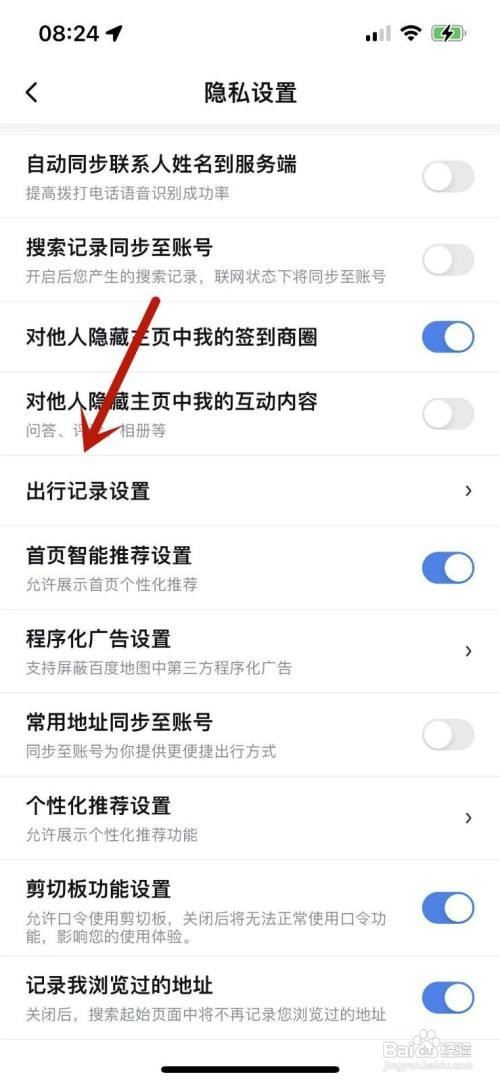 如何设置百度地图记录我的导航数据