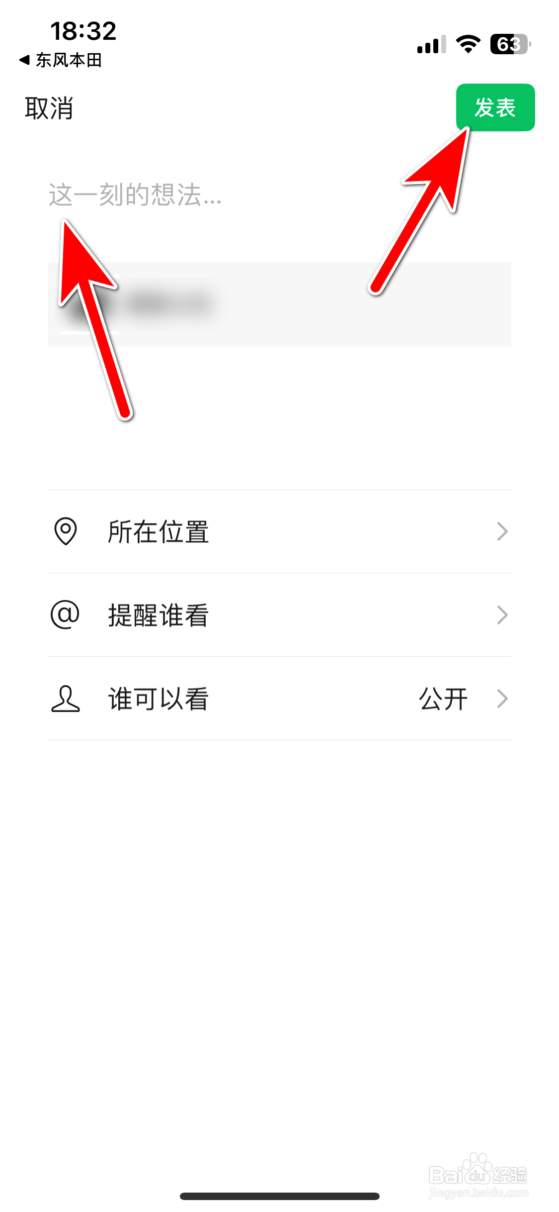 东风本田如何分享商品到微信朋友圈