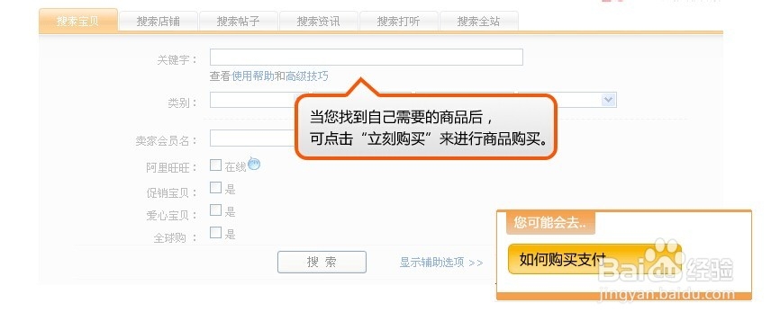 怎么在淘宝找东西