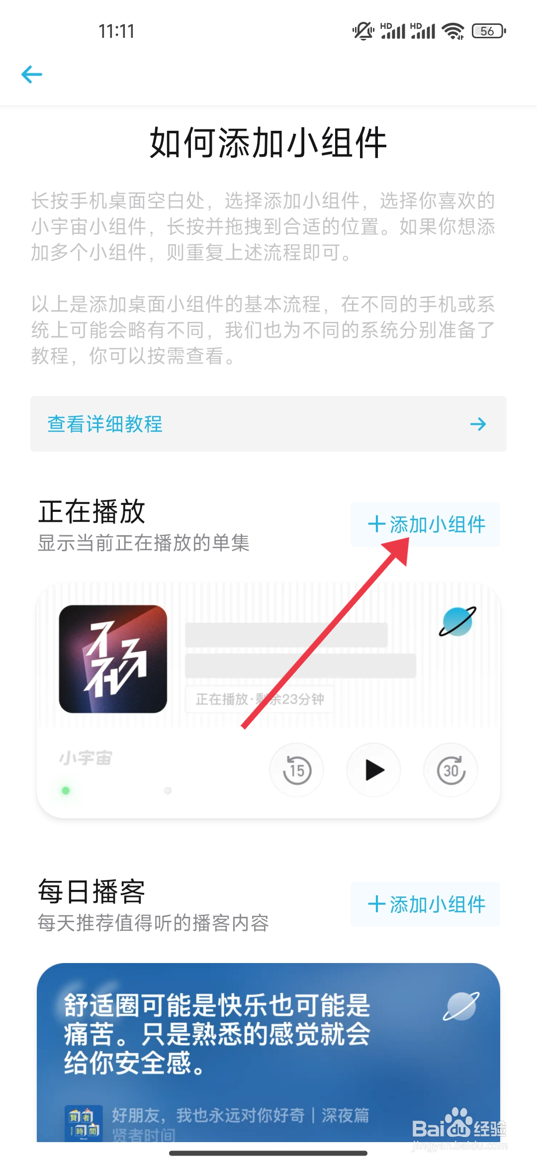 如何【添加正在播放小组件】小宇宙APP？