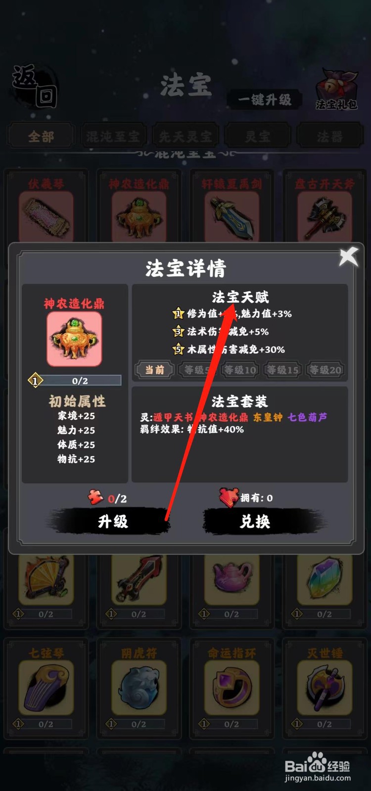 坚持到底怎样查看神农造化鼎的法宝天赋