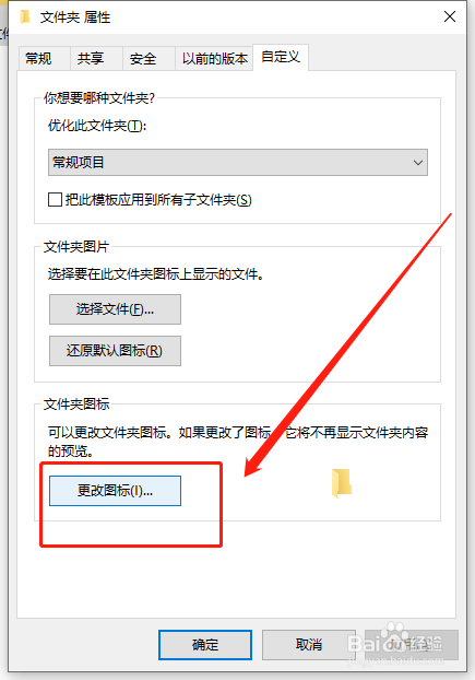 怎么更改文件夹的图标