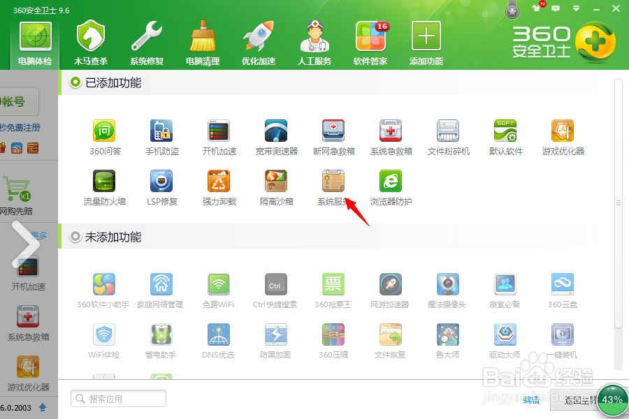 如何禁止程序启动/延迟启动/查看系统启动服务