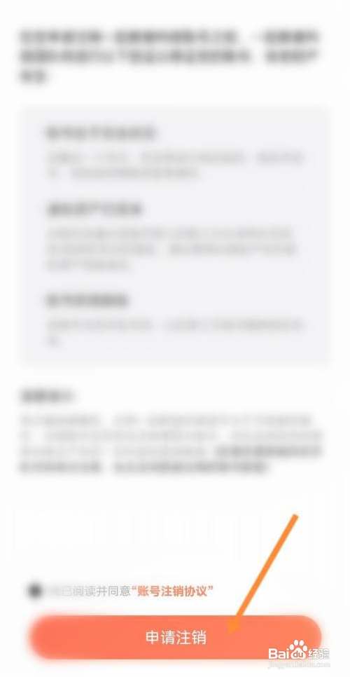 一起学APP如何申请注销家长账号