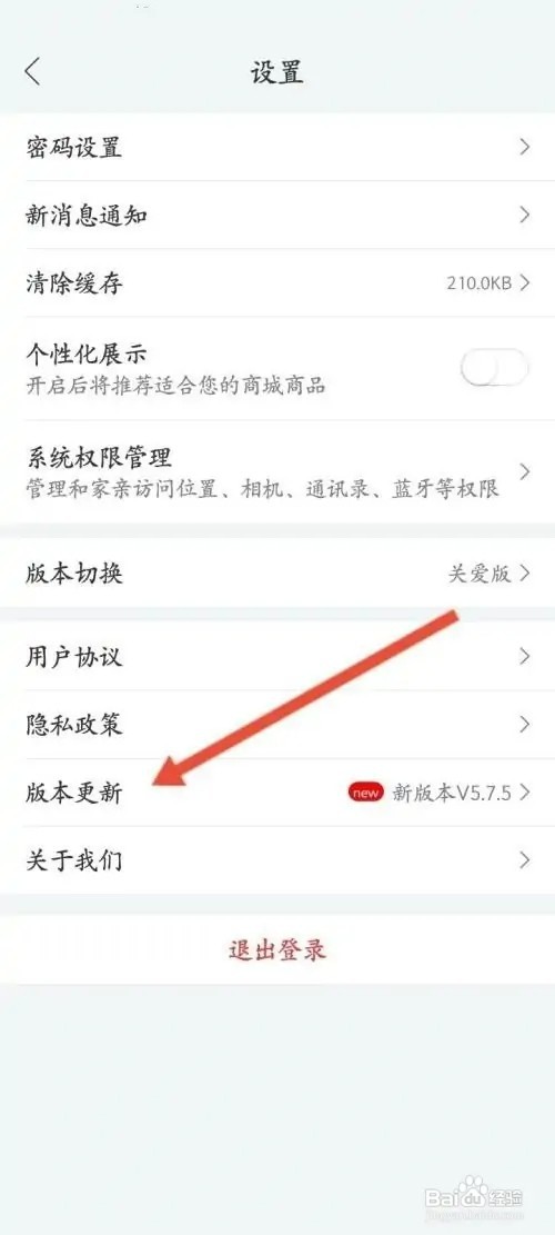 和家亲如何更新版本