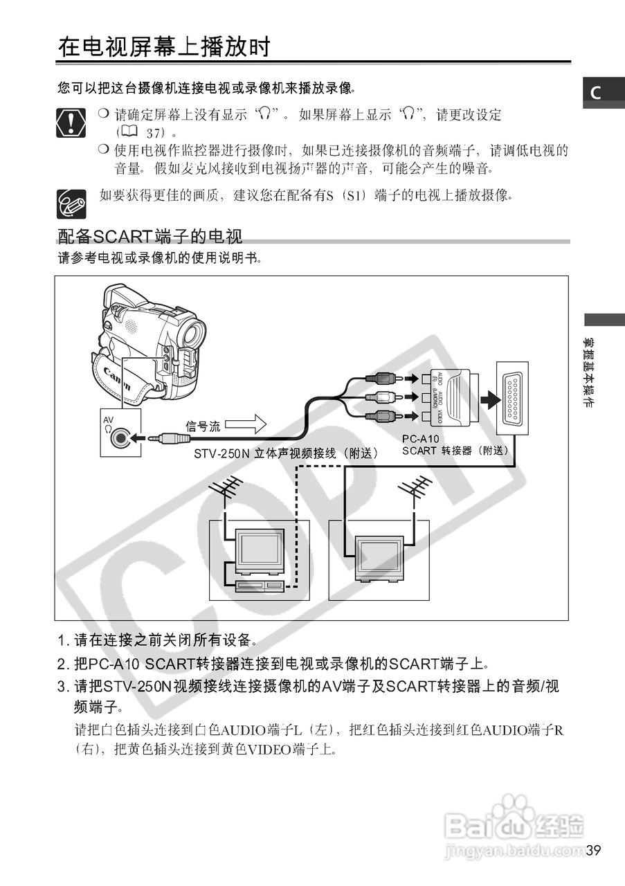 佳能MV600i数码摄像机使用说明书:[4]