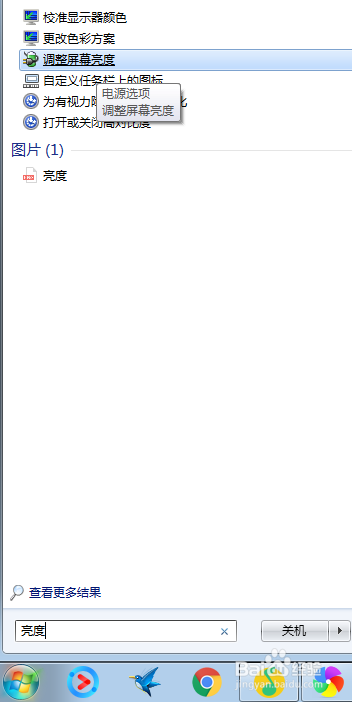联想笔记本亮度怎么调
