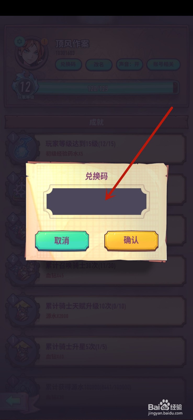 巨像骑士团怎么使用兑换码