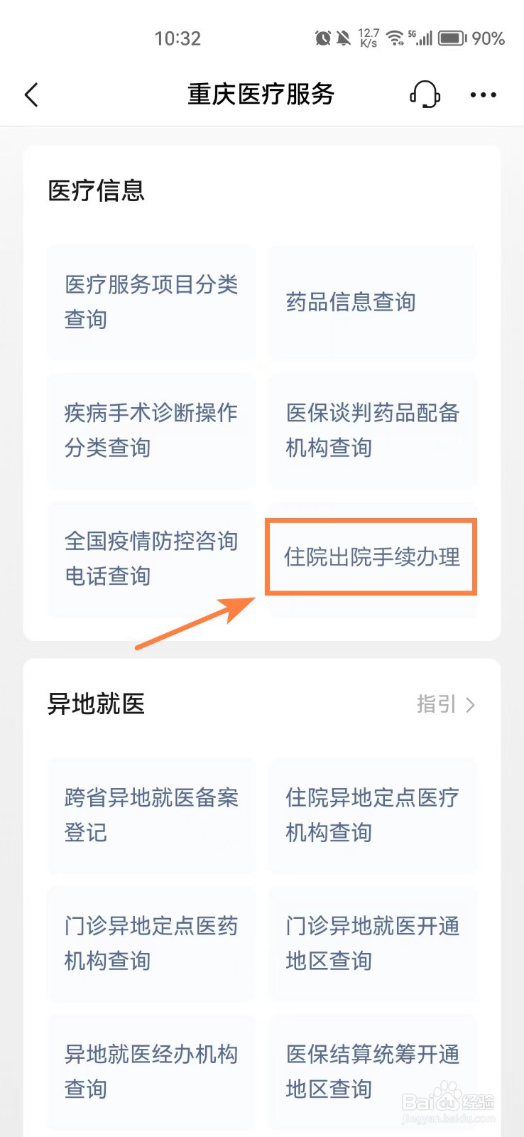 住院出院手续怎么办理